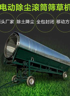 6米草筛子电动无轴滚筒筛草机稻草麦草秸秆除土除尘滚动筛选草料