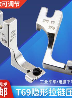电脑平车通用新款T69可调节隐形拉炼压脚 全钢带槽口单侧拉炼压脚