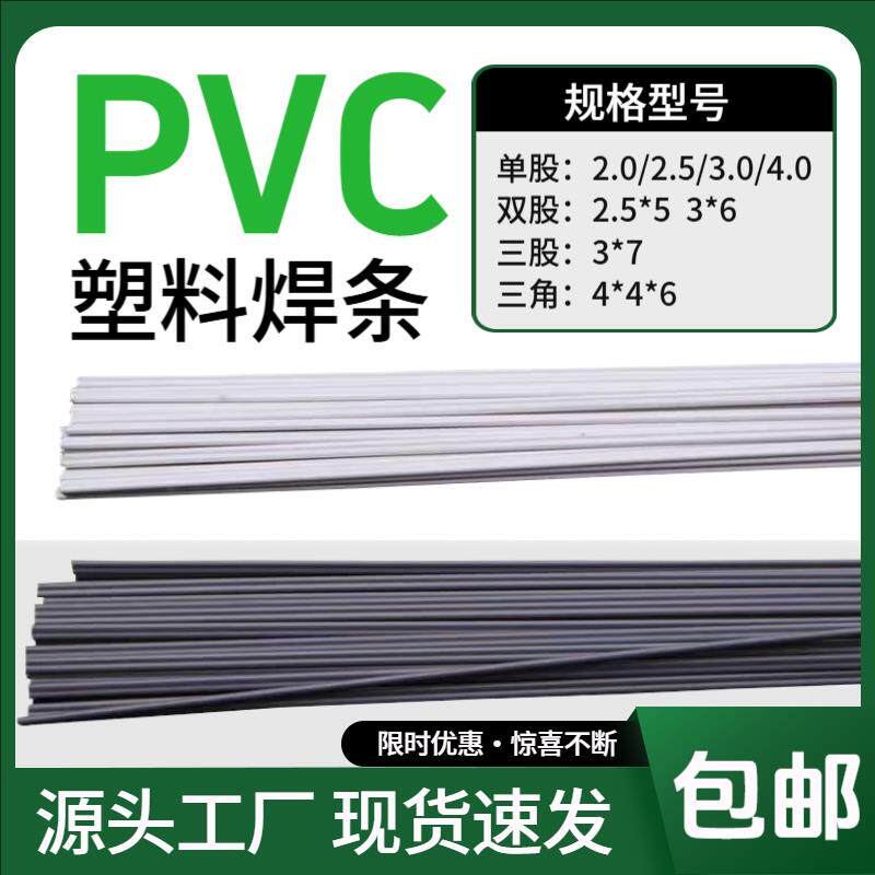PVC塑料焊条UPVC CPVC聚氯乙烯PP聚丙烯聚乙烯PE耐用塑料焊条