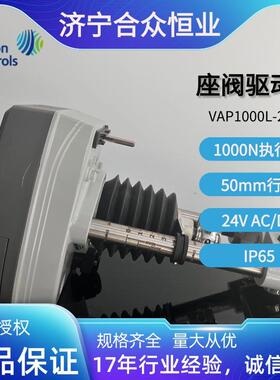 电动执行器VAP1000L-24-C座阀门执行器1000N现货50mm原装