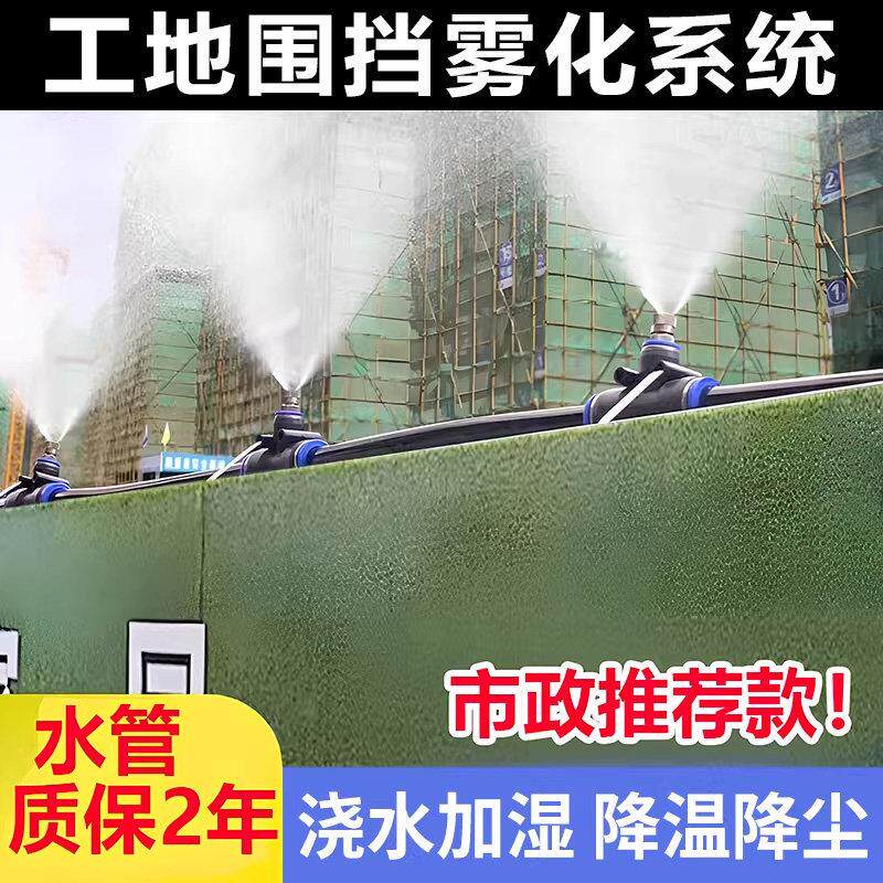 工地围挡降尘喷淋厂房除尘自动喷雾系统降温车间铁皮加湿喷雾喷水