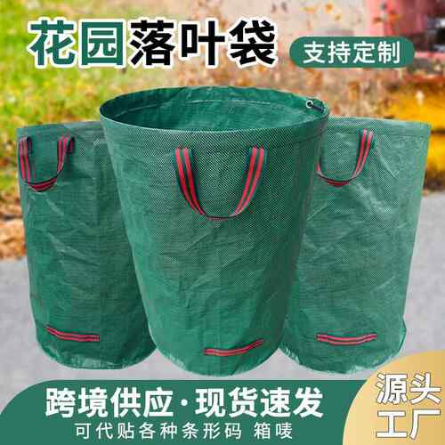 跨境热销花园袋园林落叶清理植物垃圾袋PP编织袋花盆枝叶收集