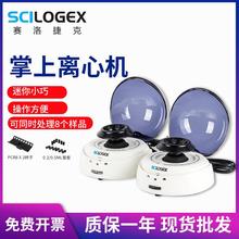 赛洛捷克S1010E迷你离心机 D1008E小型离心机 血清分离离心机