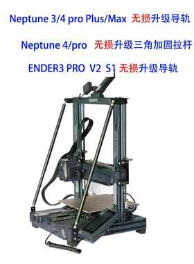 3D打印机配件Ender3 S1/Elegoo/Neptune/3/Pro/4升级拉杆导轨滑块