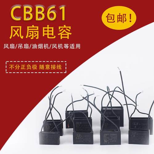 CBB61风扇启动电容1.2/1.5/1.8/2/2.5/3/4/5/6/7UF吊扇油烟机500V