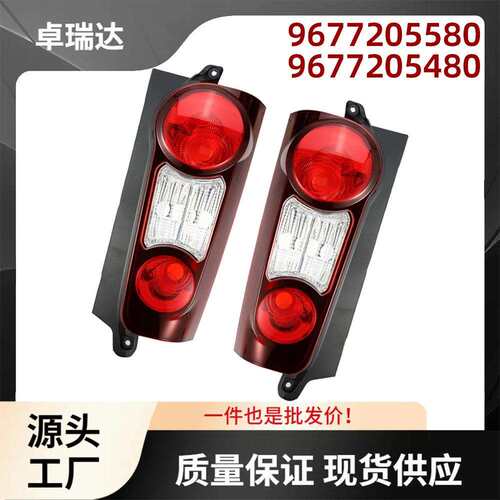 9677205580 9677205480汽车尾灯一对适用于雪铁龙Berlingo B9