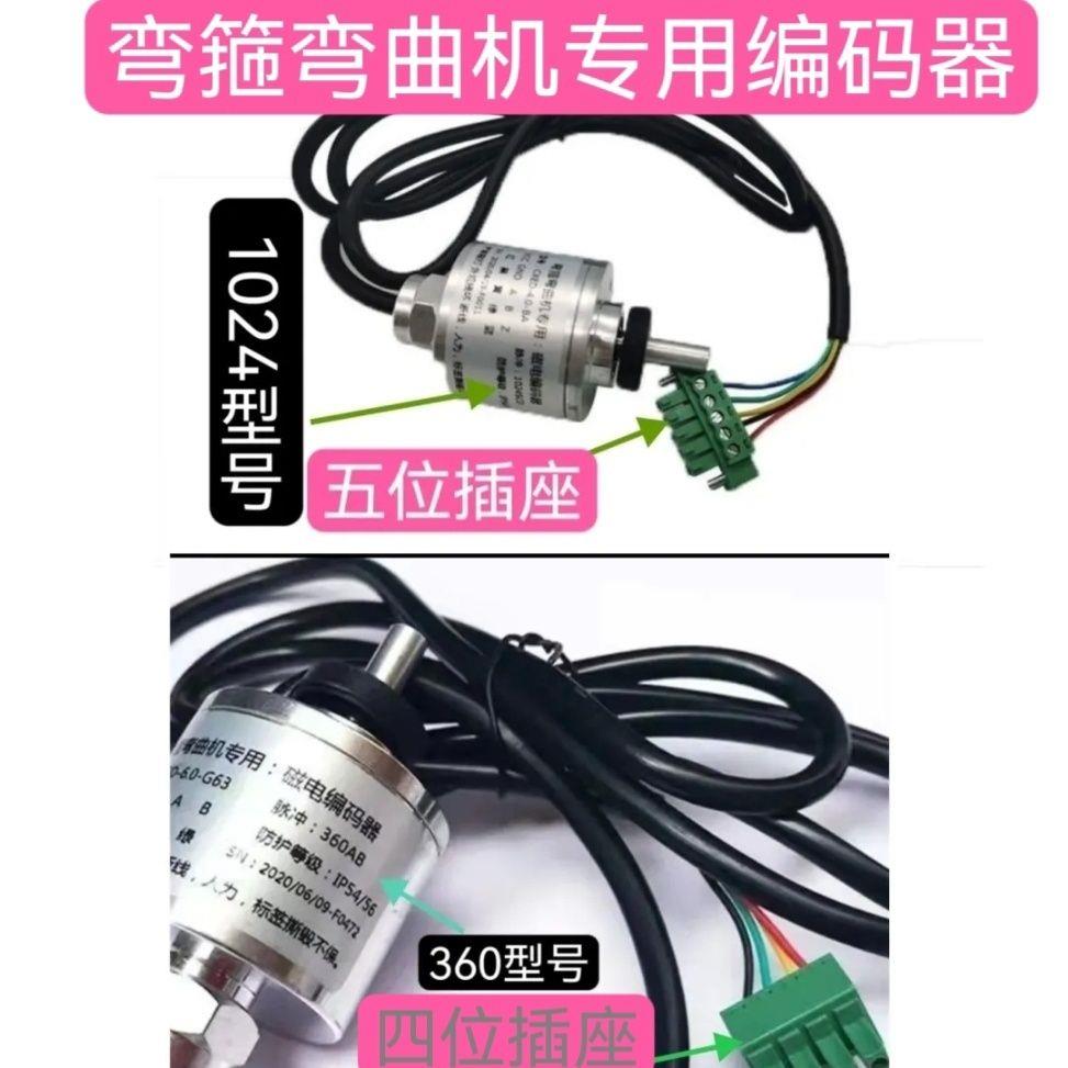 钢筋弯箍弯曲机1024编码器计米器 角度传感器5V电压360脉冲编码器