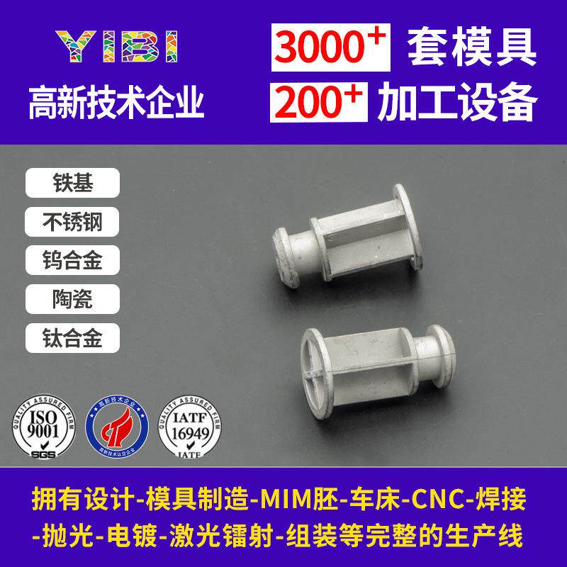 粉末冶金厂家碳化钨配件金属粉末注射成型五金结构件加工