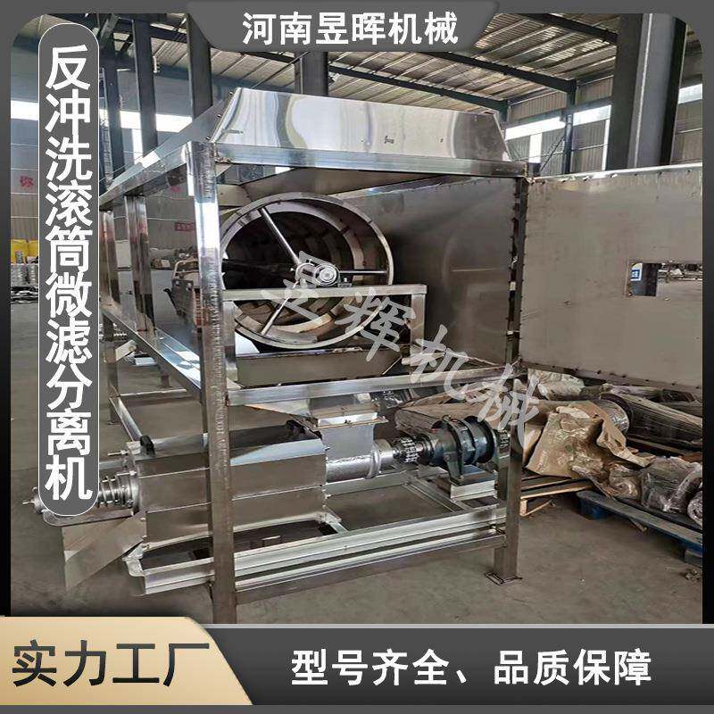反冲洗滚筒微滤式干湿分离机水冲粪发酵粪脱水机养猪场粪便处理机