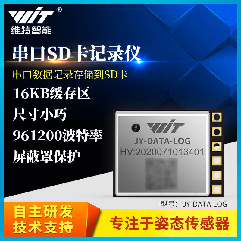 维特智能串口数据记录仪高速SD卡flash储存蓝牙5.0黑匣子模块,电子元器件市场,开发板/学习板/评估板/工控板,淘宝优惠券,粉丝福利购,淘宝优惠卷