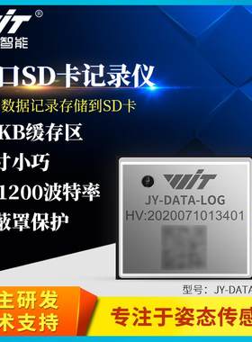 维特智能串口数据记录仪高速SD卡flash储存蓝牙5.0黑匣子模块