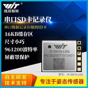 维特智能串口数据记录仪高速SD卡flash储存蓝牙5.0黑匣子模块