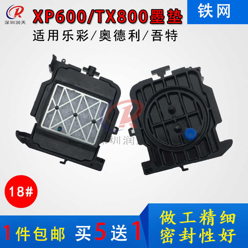 TX800XP600喷头墨垫永丽锐智吸墨垫赛博五代写真机吸墨垫墨栈架RT
