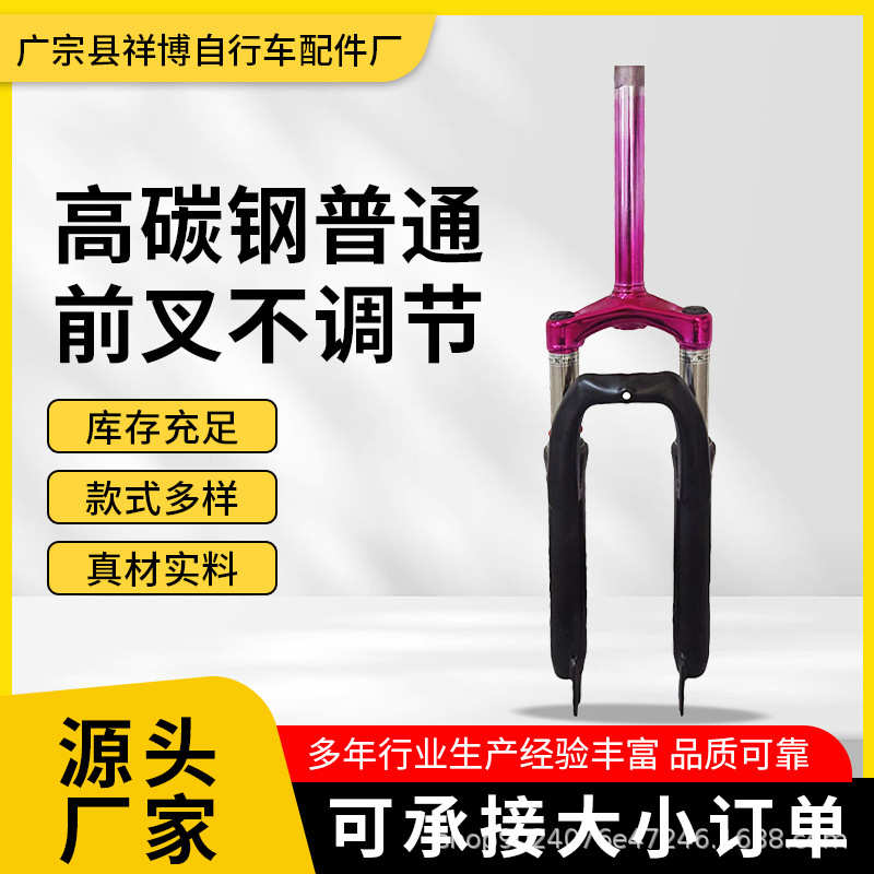 16-29多尺寸山地车自行车高碳钢普通减震前叉单车碟刹避震前叉