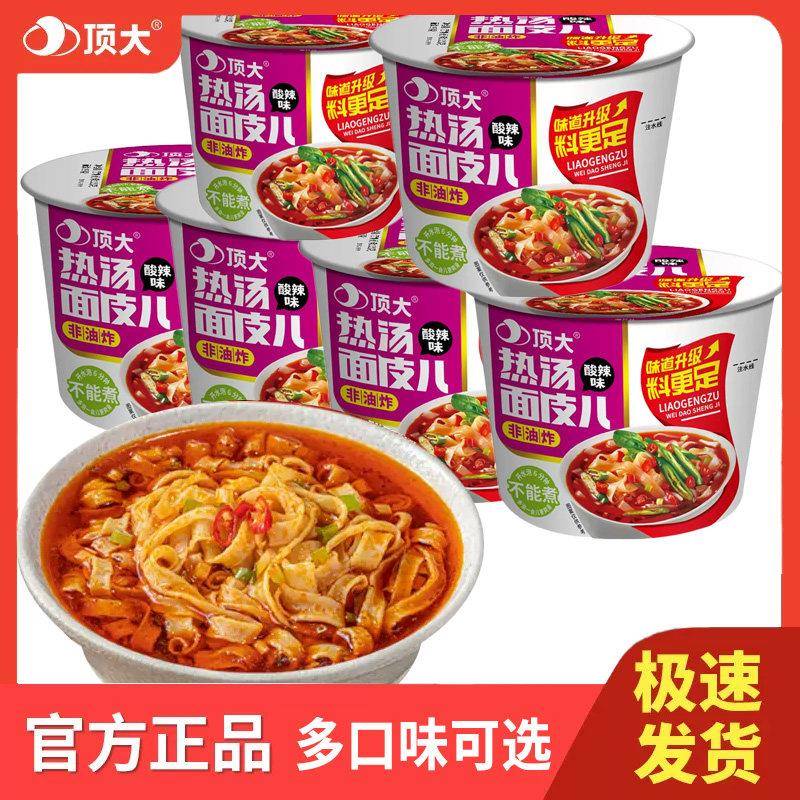 热面皮顶大非油炸桶装热汤面皮酸辣红油麻酱拌凉面皮即食酸辣粉方