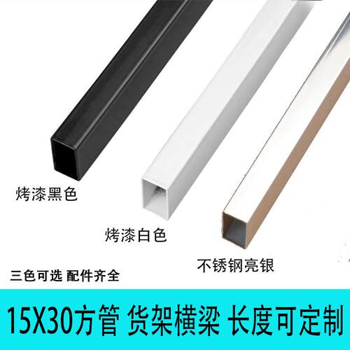 不锈钢管黑白烤漆铁管 15mmX30mm正挂侧挂焊接服装店横杆挂钩展示