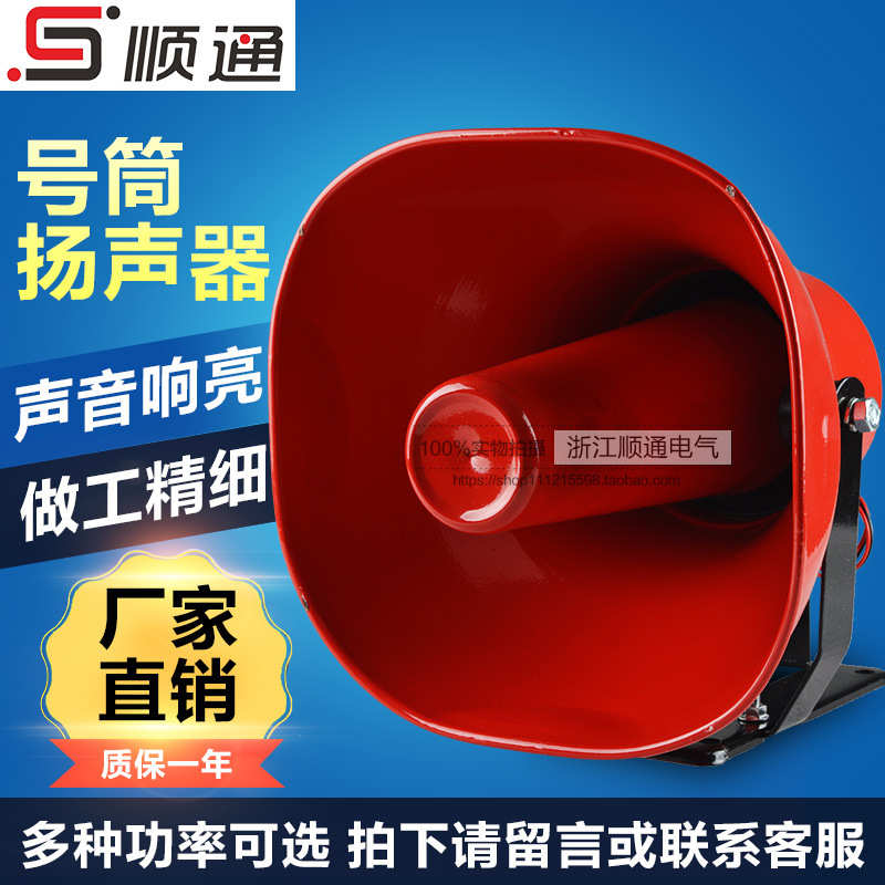 号筒扬声器YH50-2TM 工厂操场喊话扬声器学校园广播高音号角喇叭