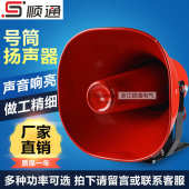号筒扬声器YH50 工厂操场喊话扬声器学校园广播高音号角喇叭 2TM