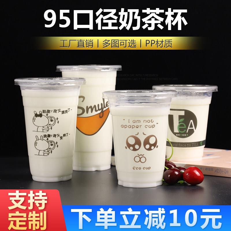 95口径一次性加厚奶茶杯带盖子500/700ml可封口果汁豆浆塑料杯定