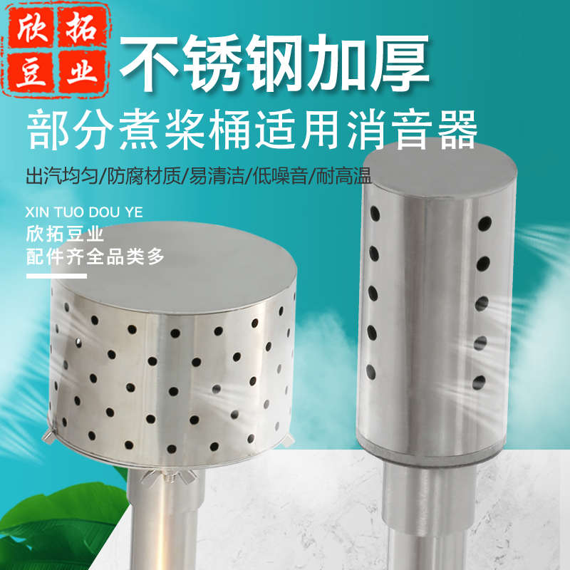 煮浆机蒸汽消声器煮煮豆浆消声锅炉配件防扰邻消音器烧水降噪家用