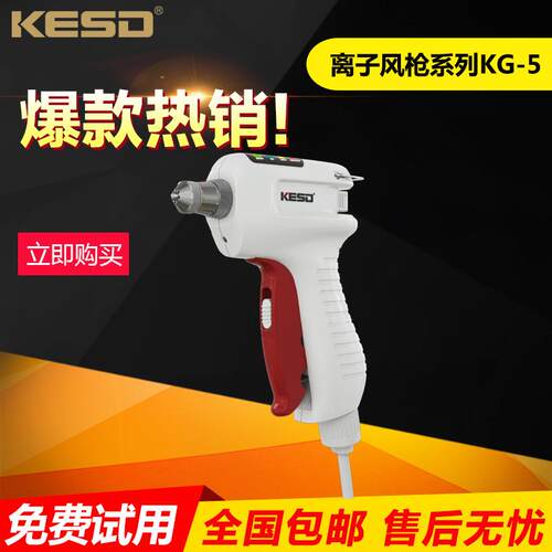 凯仕德离子风枪KG-5 除静电设备静电消除器