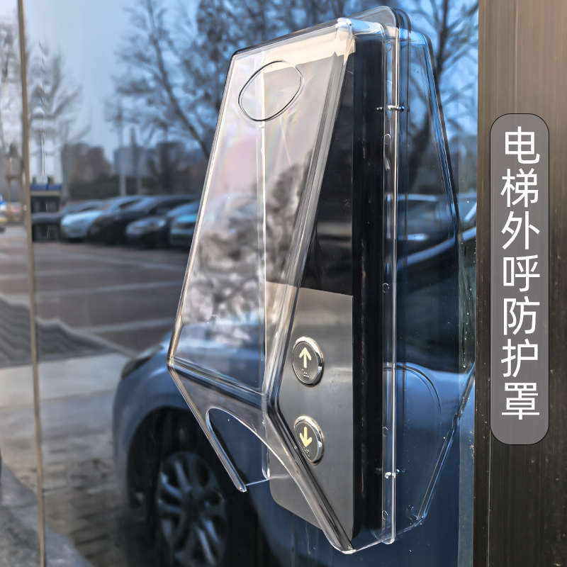 电梯按钮保护罩外呼面板防雨罩楼宇刷卡器防护罩显示板按键防水罩