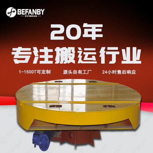 电动轨道车十字轨道换向配套电动转盘90°旋转台面固定自锁防晃动