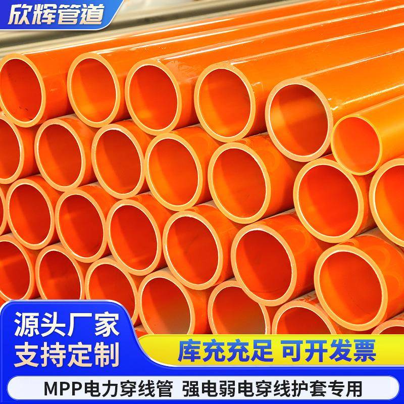 mpp电力护套管mpp直埋管工程电缆通讯线缆mpp保护管MPP管
