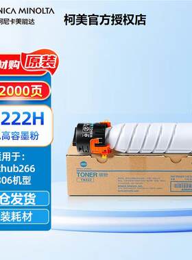 柯尼卡美能达TN222H粉盒原装适用bizhub266/306复印机碳粉墨粉盒
