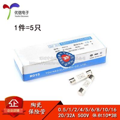 陶瓷保险管 10*38 0.5/1/2/4/5/6/8/10/16/20/32A 500V熔断器R015