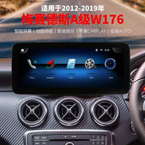 适用2012-2019年奔驰梅赛德斯A级W176A160A200A260安卓导航仪