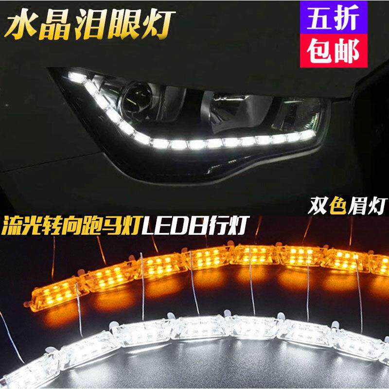 12v/24V货车日行灯汽车LED流光方向灯启动扫瞄内置泪眼灯可伸缩