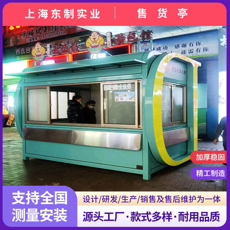 移动售货亭公园景区售货车小卖部早餐铺小吃摊岗亭便利店售票亭