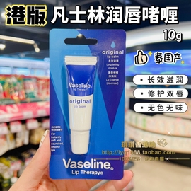 港版vaseline凡士林润唇膏，啫喱10ml原味加强版长效滋润无色无味