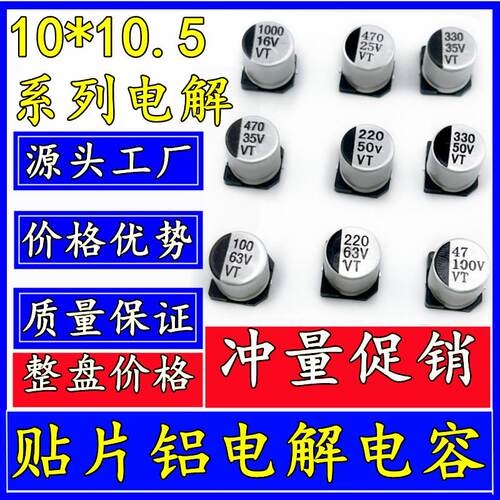 贴片电解电容16V25V50V63V100V10*10.5220uF470uF100uF