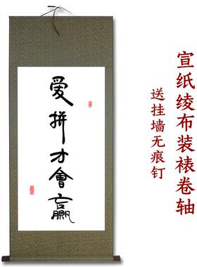 正品爱会赢画画办公室书法挂宣纸卷轴励公司志网格背景墙装饰书画