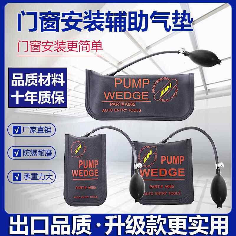 门窗安装定位汽修气囊气垫多用锁匠修车工具断桥铝合金钣金可定制