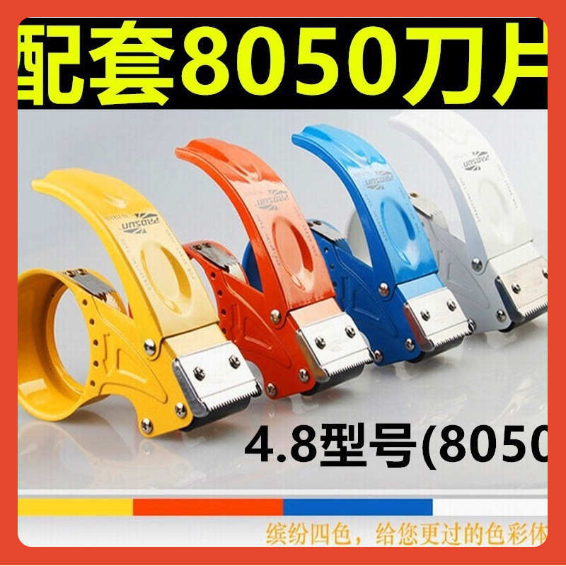 透明60刀片48器刀片/博替换打包切割器器72/钢封箱刀片/胶带36胜