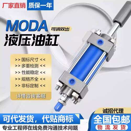 液压缸油缸可调行程双轴双出mob32轻型拉杆式双向MODA40/50/63/80