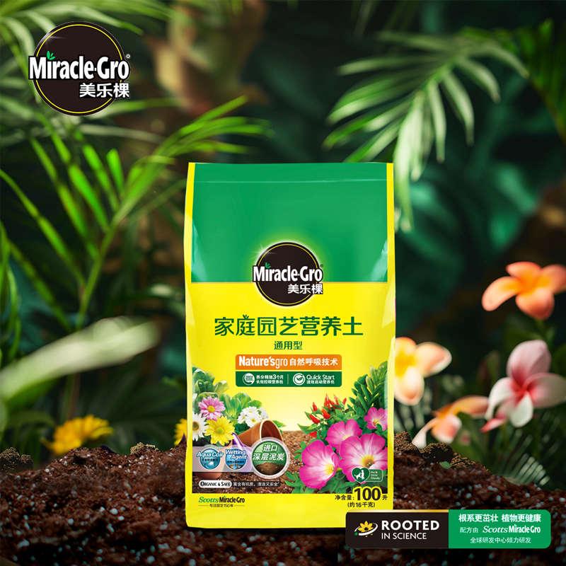 美乐棵 家庭园艺营养土通用型40L/100L 植物绿植花卉栽种土壤介质