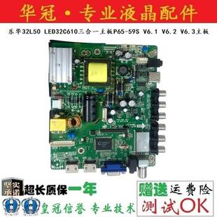 原装乐华32L50 LED32C610三合一主板P65-59S V6.1 V6.2 V6.3主板