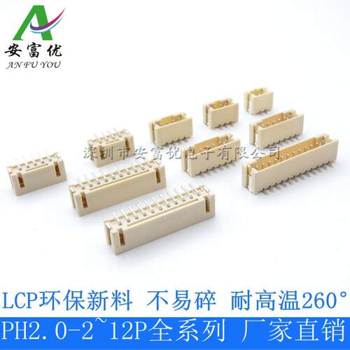 PH2.0间距立贴连接器立式贴片2P3P4P5P6P7P8P910P12P