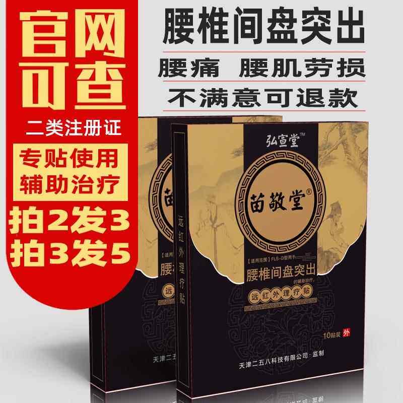 噜噜鼠正品腰椎腰间盘突出膏贴腰肌劳损坐骨神经腰痛腰疼贴膏神器