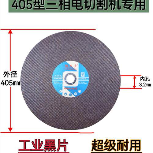 纳杰士切割片405*4.0加厚金属不锈钢锯片切铁专用切割机加厚砂轮
