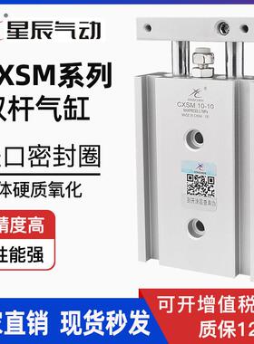 星辰气动双轴双杆气缸TR/CXSM6-10-20x32-15-30*25-40/50/75/100S