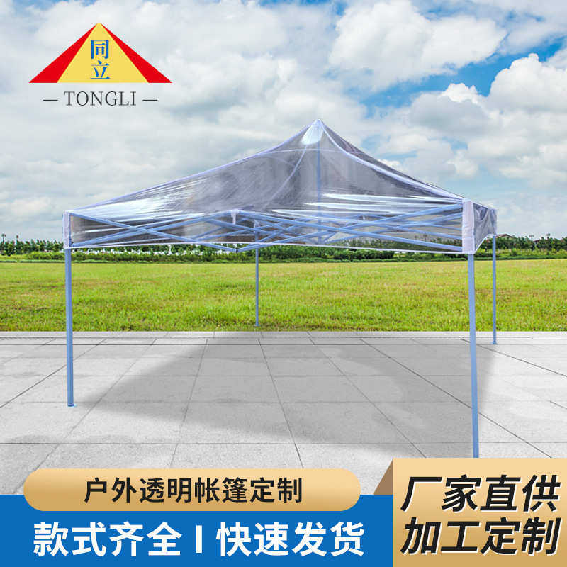 折叠室外四角pvc 批发户外活动棚帐篷帐篷透明展业帐篷广告 移动
