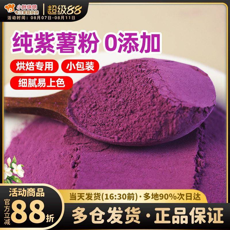 紫薯粉烘焙蒸馒头家用天然果蔬粉调色食用芋圆面包蔬菜色素粉100g