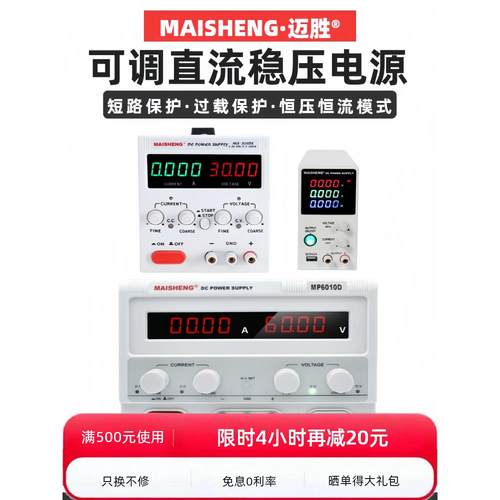 迈胜可调直流稳压电源15Ⅴ30v5a60V10维修充电大功率数显可调电源