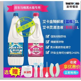 赛特福德房车降解剂清洗液剂移动马桶黑水箱化粪液除臭防臭艾卡金