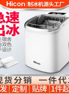 惠康制冰机商用15KG家用小型宿舍学生智能迷你全自动圆冰块制作机